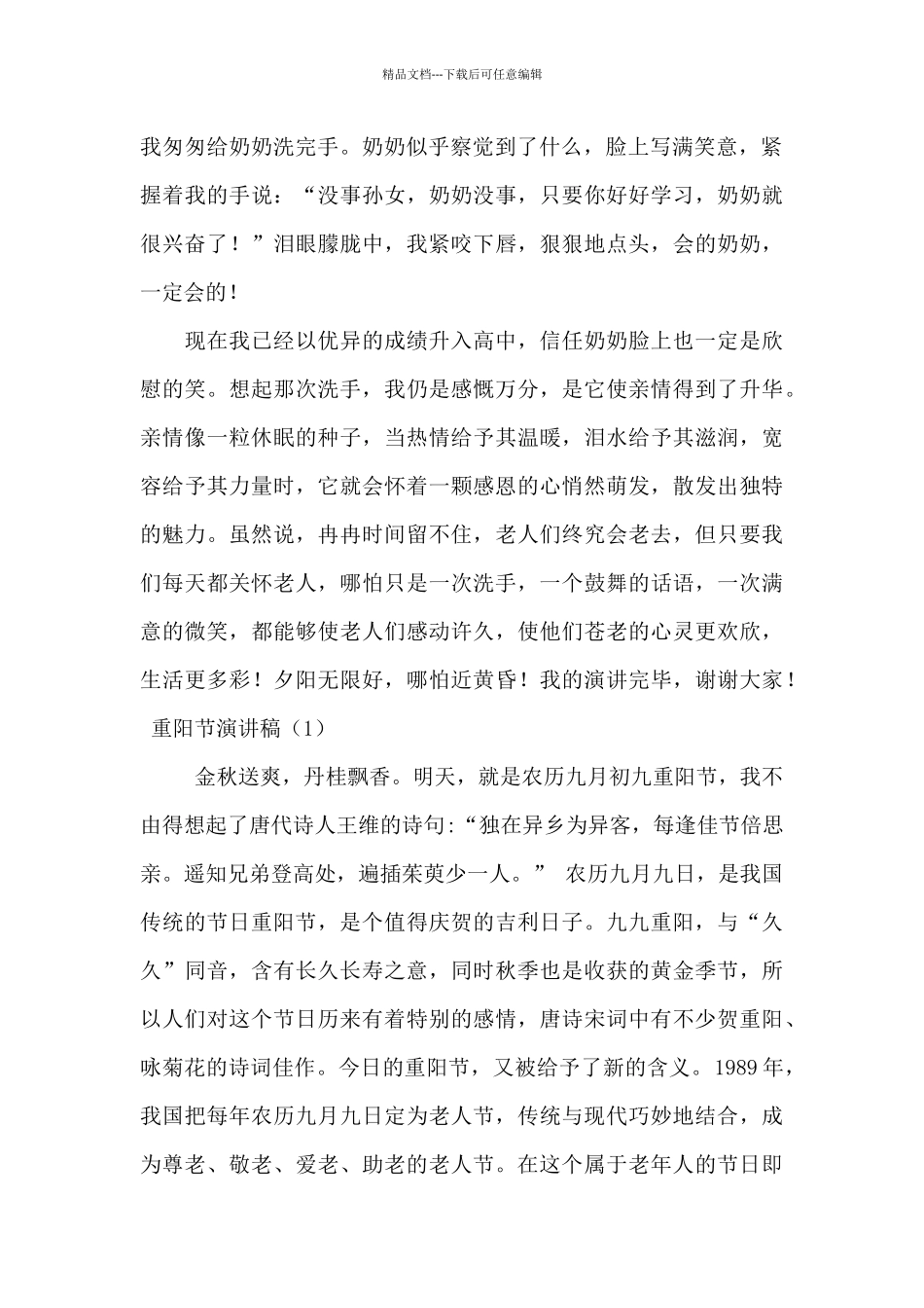 2024最新九九重阳节专题演讲稿_第2页