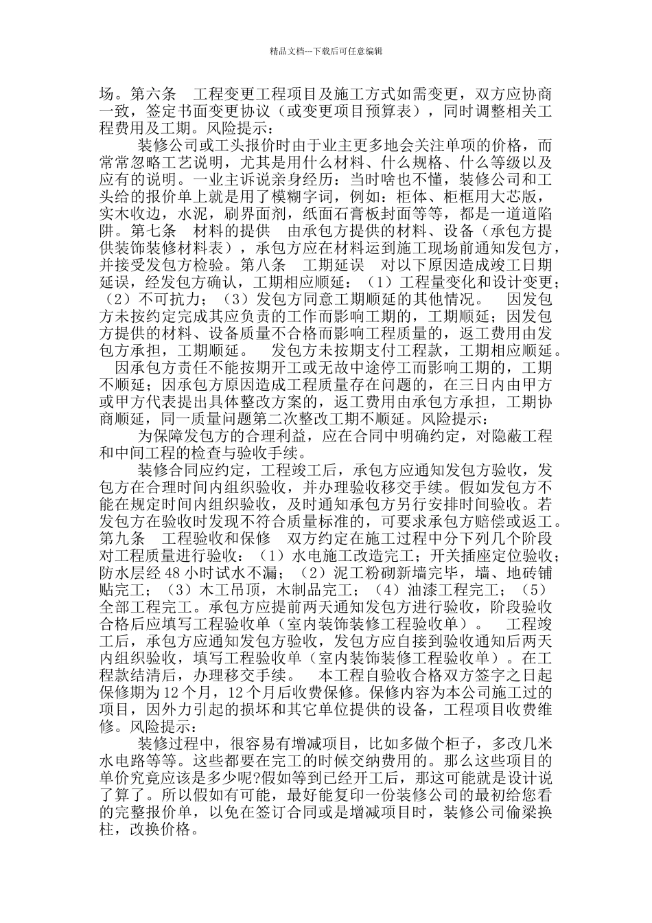 2024最新公共装修合同范本_第2页