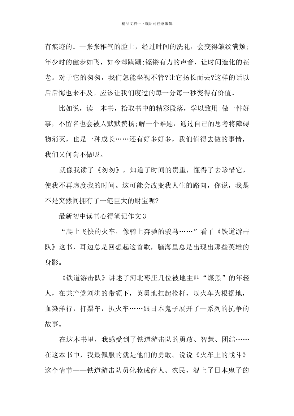 2024最新初中读书心得笔记作文10篇_第3页