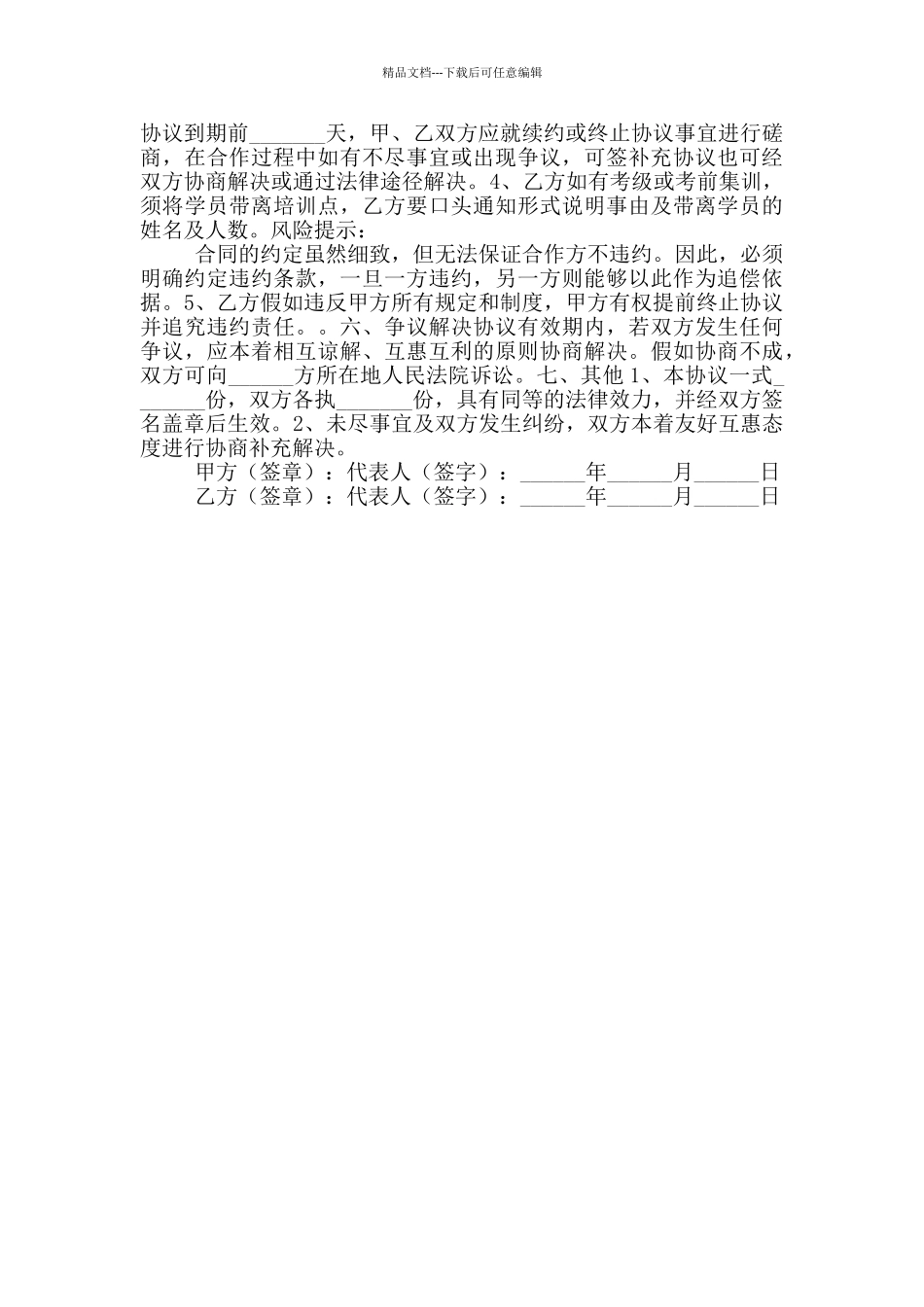 2024最新会所合作协议范本_第2页