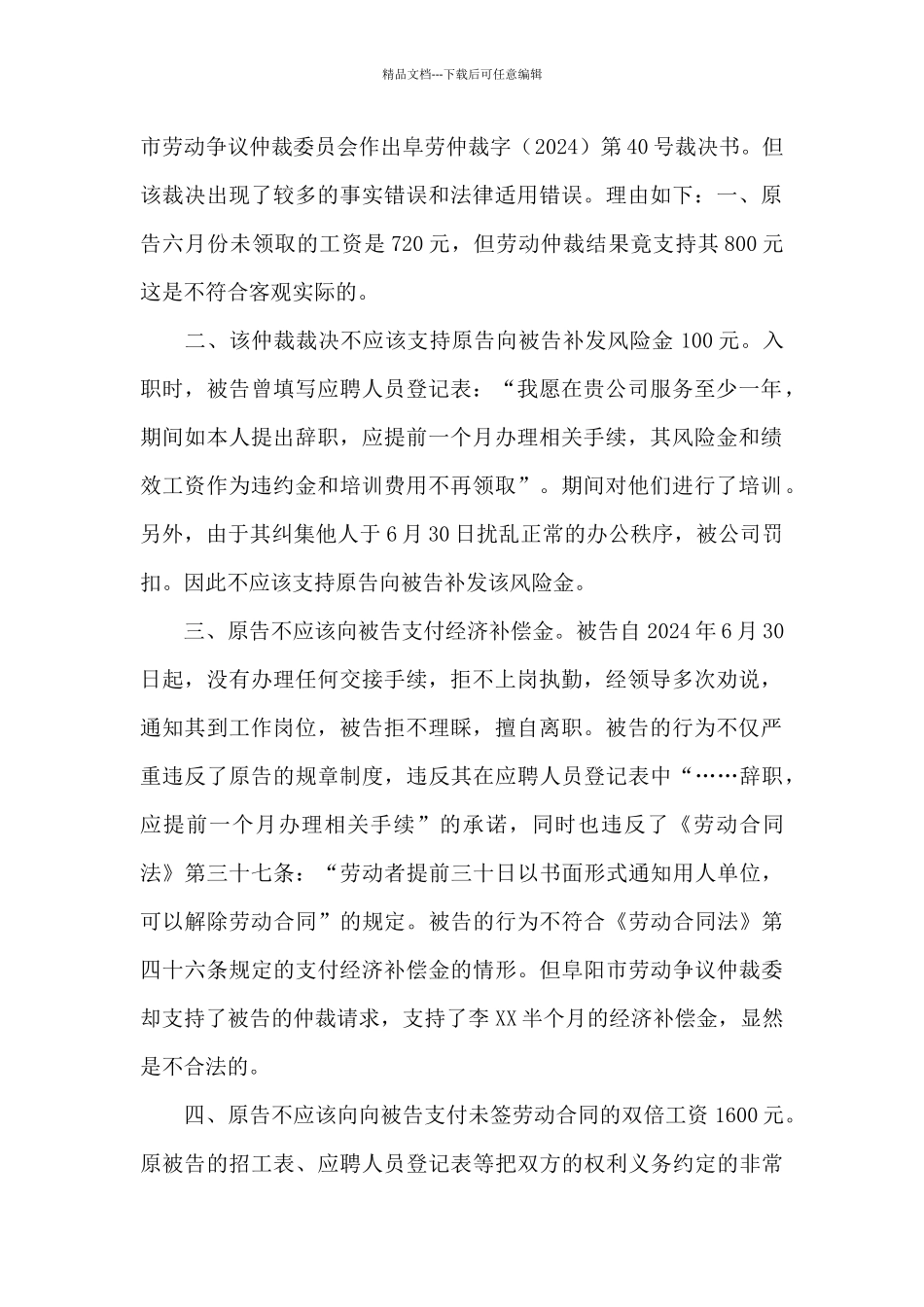 2024最新劳动纠纷民事起诉状参考范本_第2页