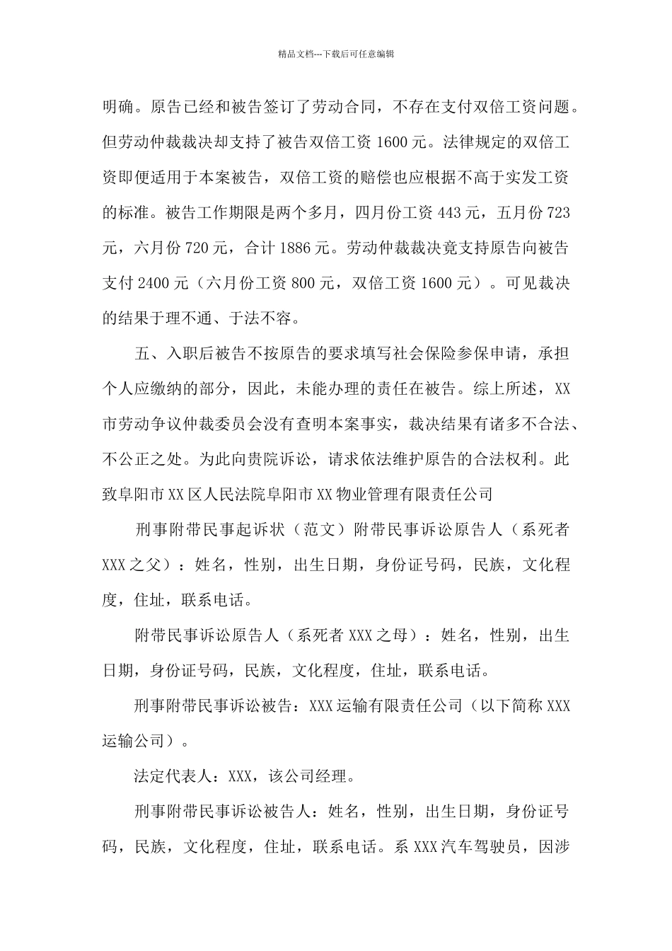 2024最新劳动纠纷民事起诉状参考范本_第3页