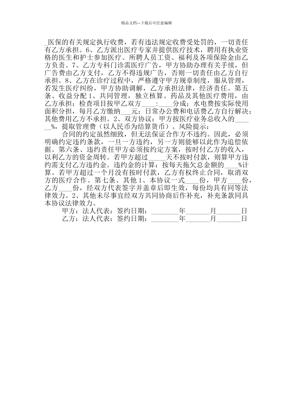 2024最新医院合作协议范本_第2页