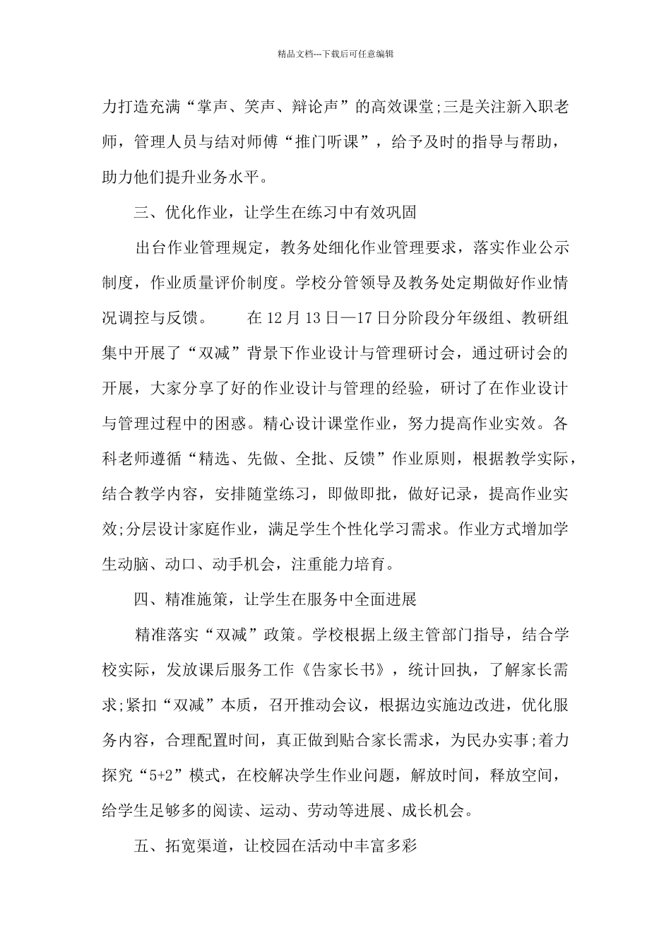 2024最新双减个人工作总结范文5篇_第2页