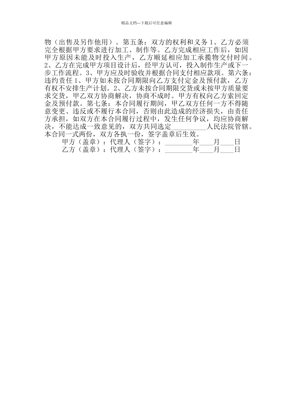 2024最新印刷品加工承揽合同范本_第2页
