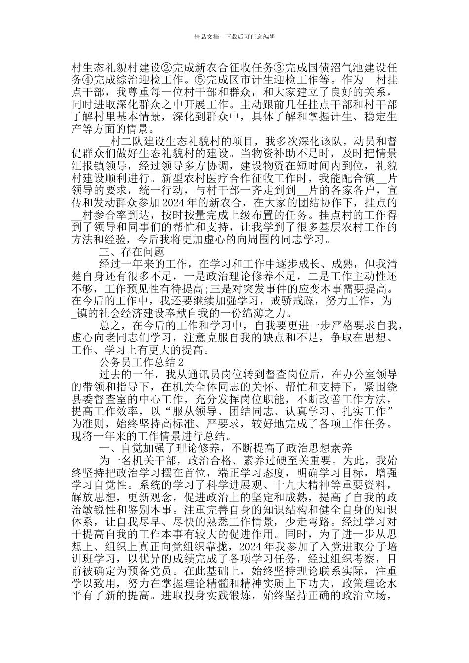 2024最新公务员个人工作总结_第2页