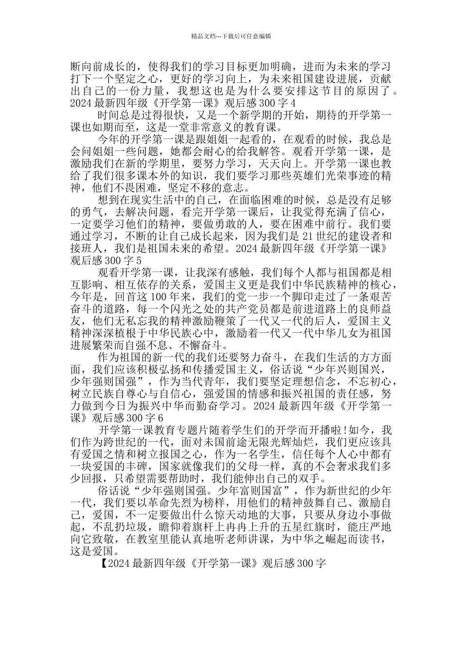 2024最新四年级《开学第一课》观后感300字_第2页