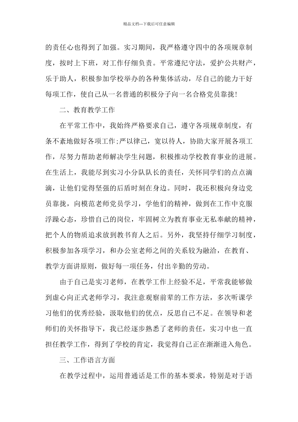 2024最新大学生思想汇报20XX字五篇_第2页