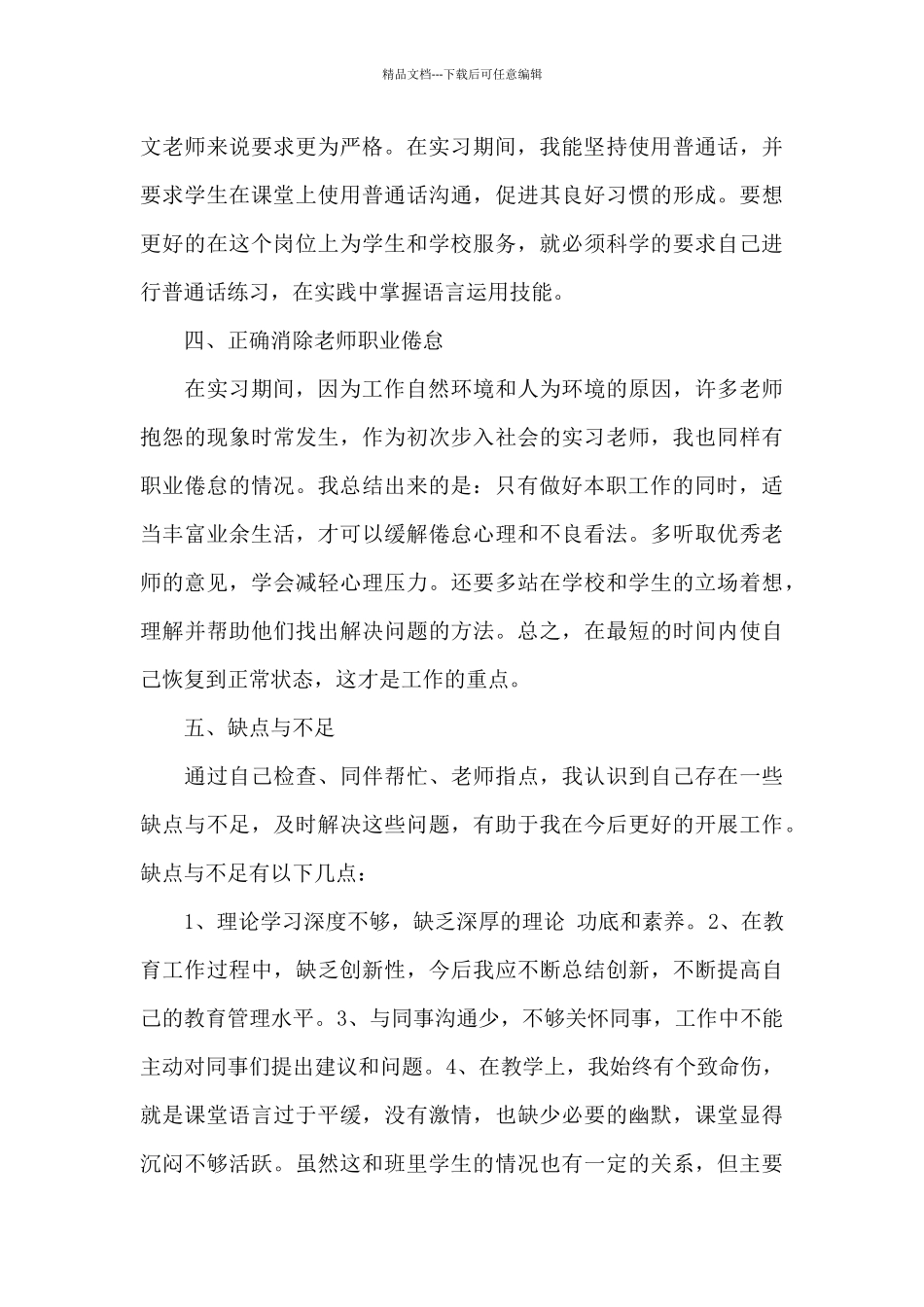 2024最新大学生思想汇报20XX字五篇_第3页