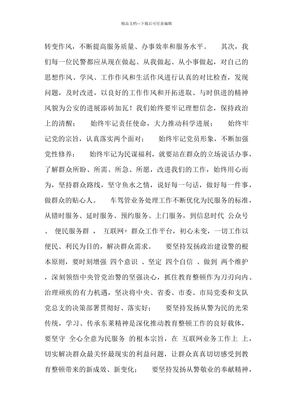 2024最新学习东莱精神心得体会范文三篇_第2页