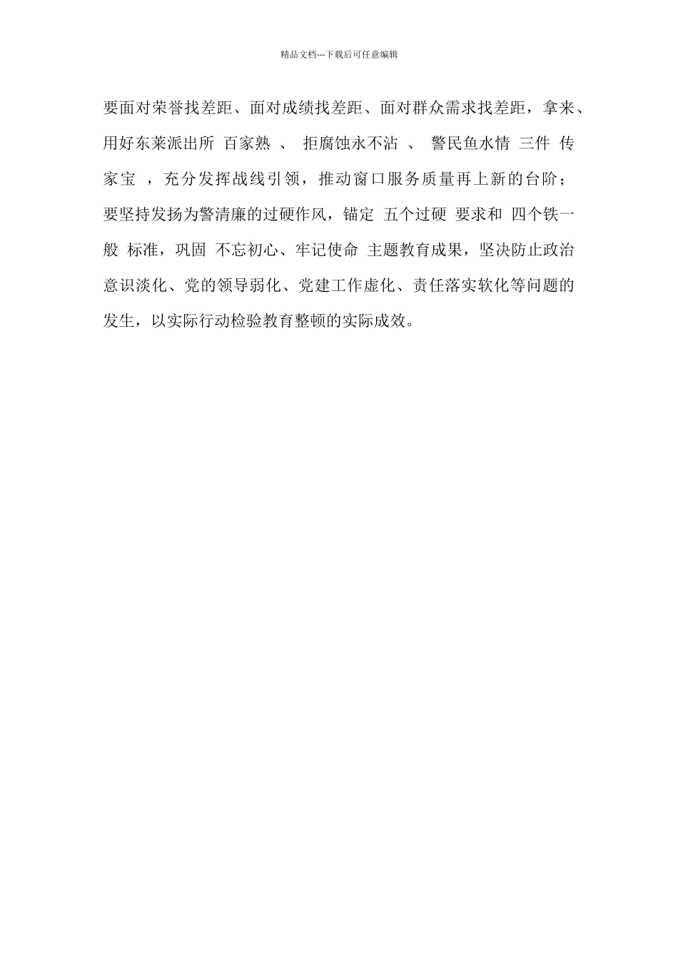 2024最新学习东莱精神心得体会范文三篇_第3页