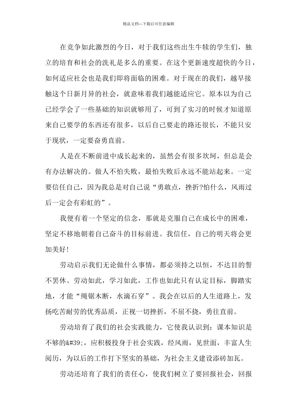 2024最新劳动教育专题心得体会800字_第2页