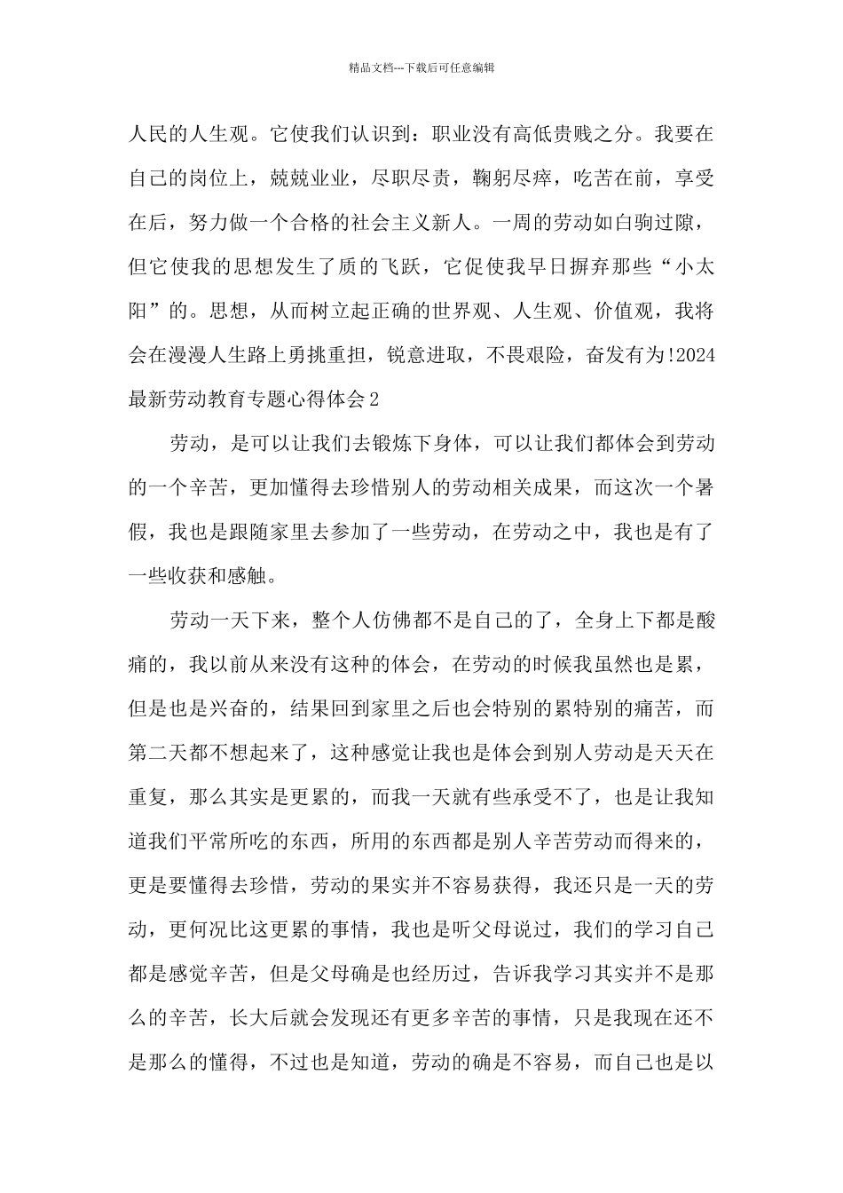 2024最新劳动教育专题心得体会800字_第3页
