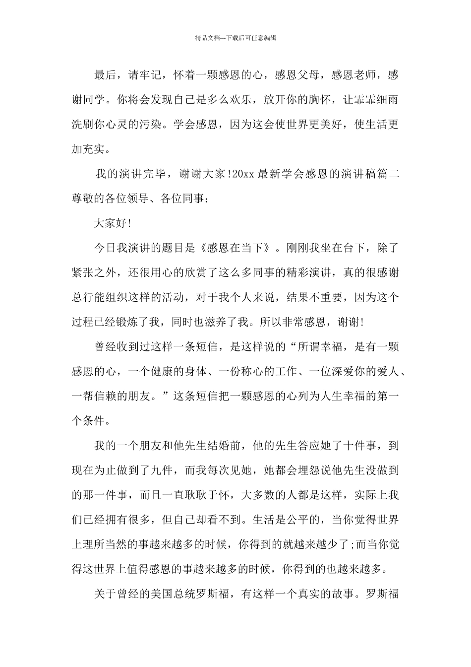 2024最新学会感恩的演讲稿_第2页