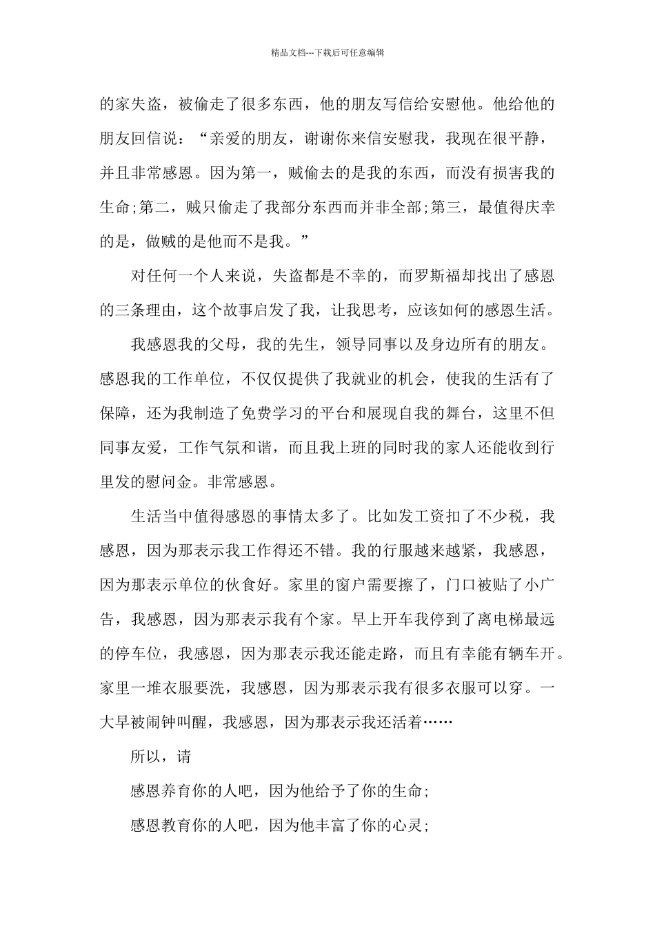 2024最新学会感恩的演讲稿_第3页