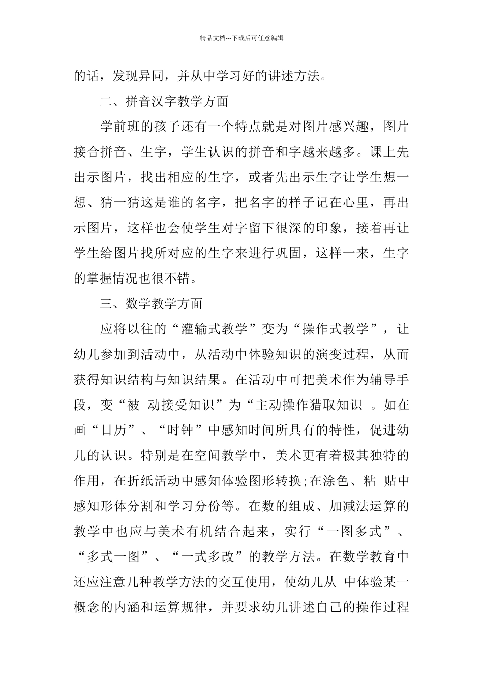 2024最新学前班体育工作总结_第2页