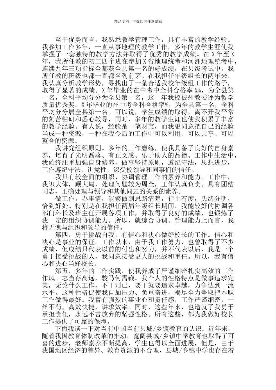 2024最新学校校长竞聘演讲稿发言_第2页