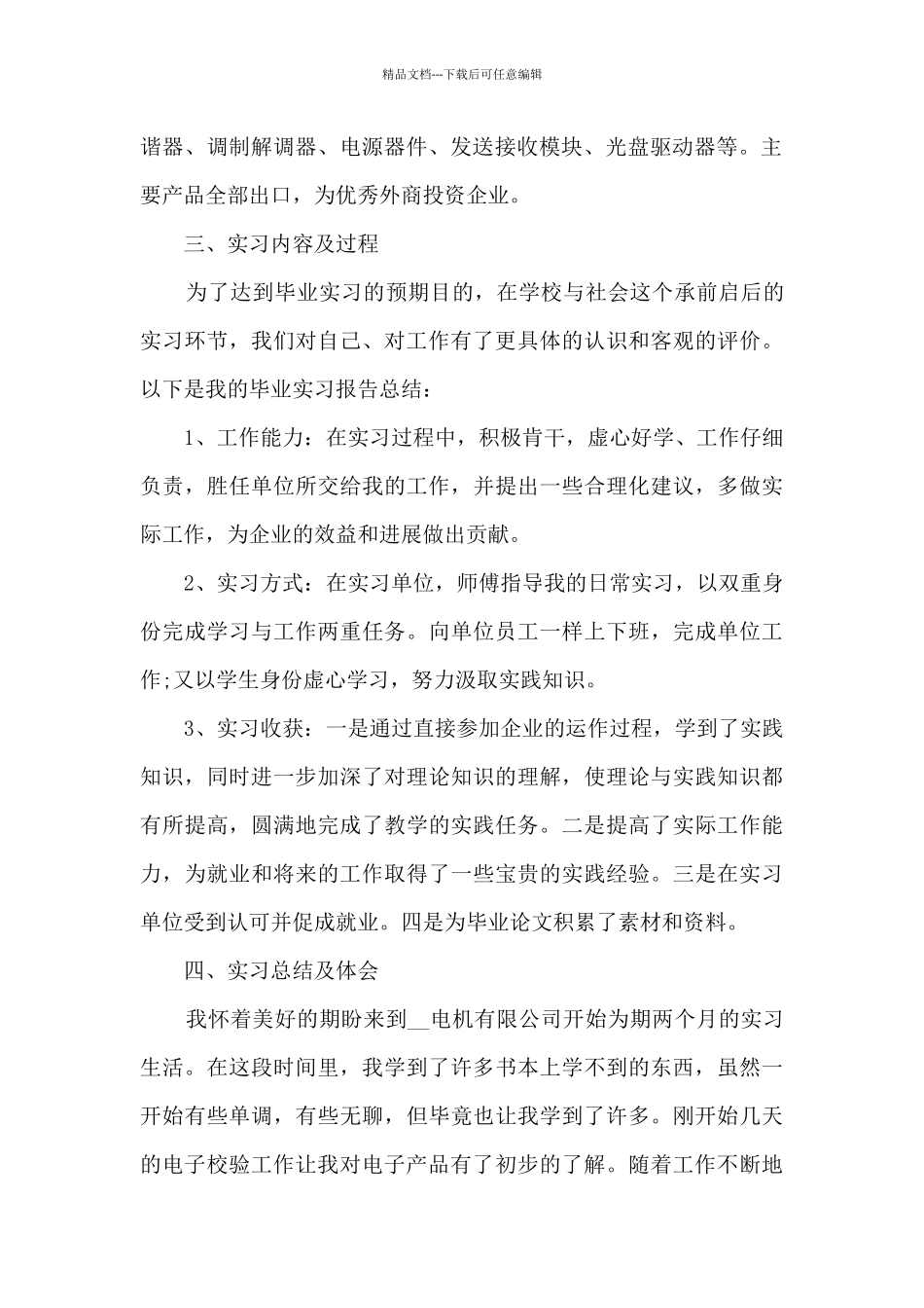 2024最新学生顶岗实习情况汇报总结10篇_第2页