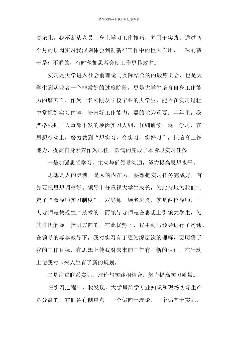 2024最新学生顶岗实习情况汇报总结10篇_第3页