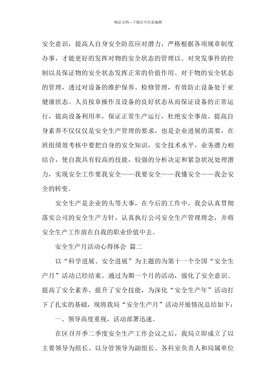 2024最新安全生产月活动心得体会经典优秀范文两篇_第2页