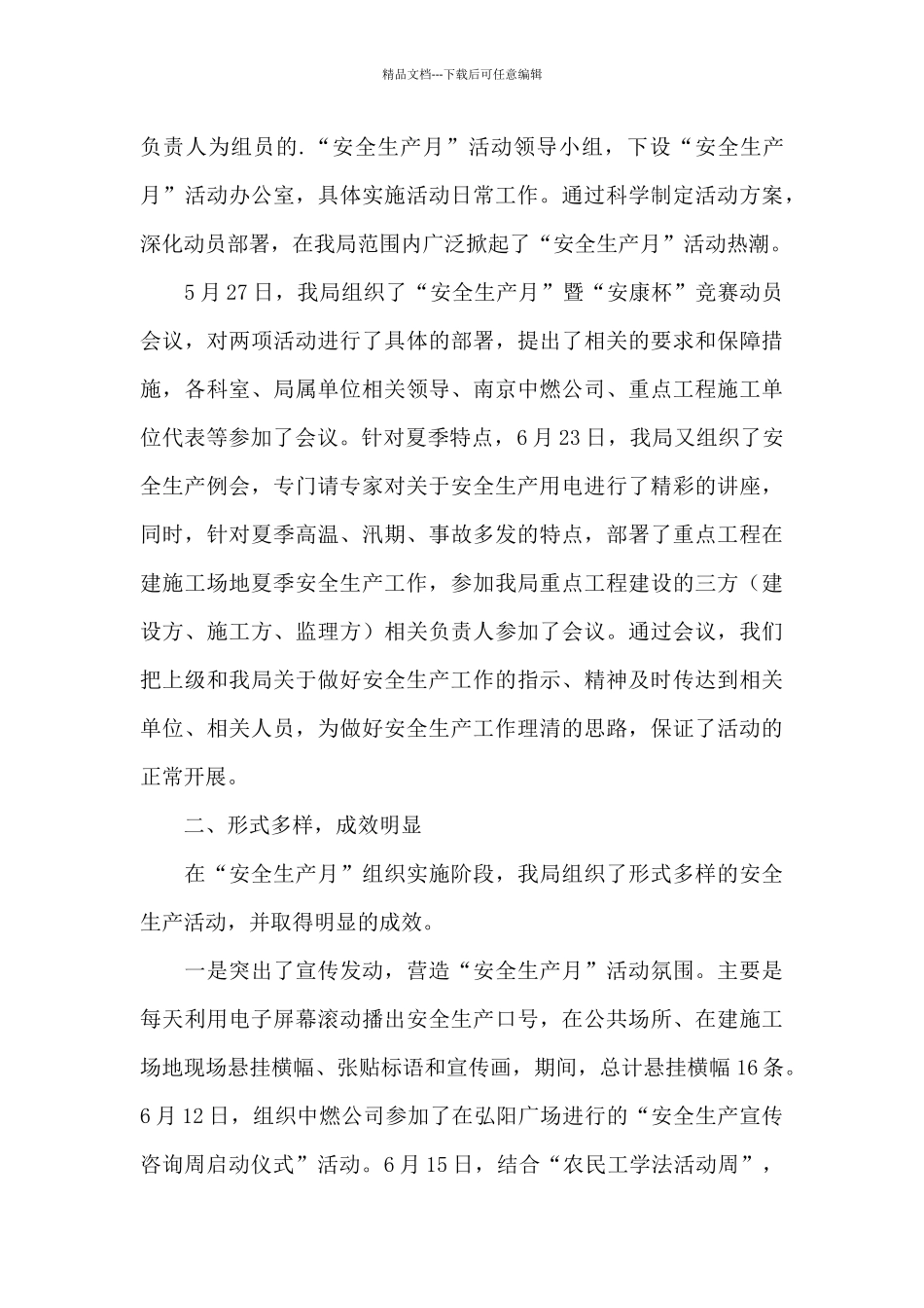 2024最新安全生产月活动心得体会经典优秀范文两篇_第3页