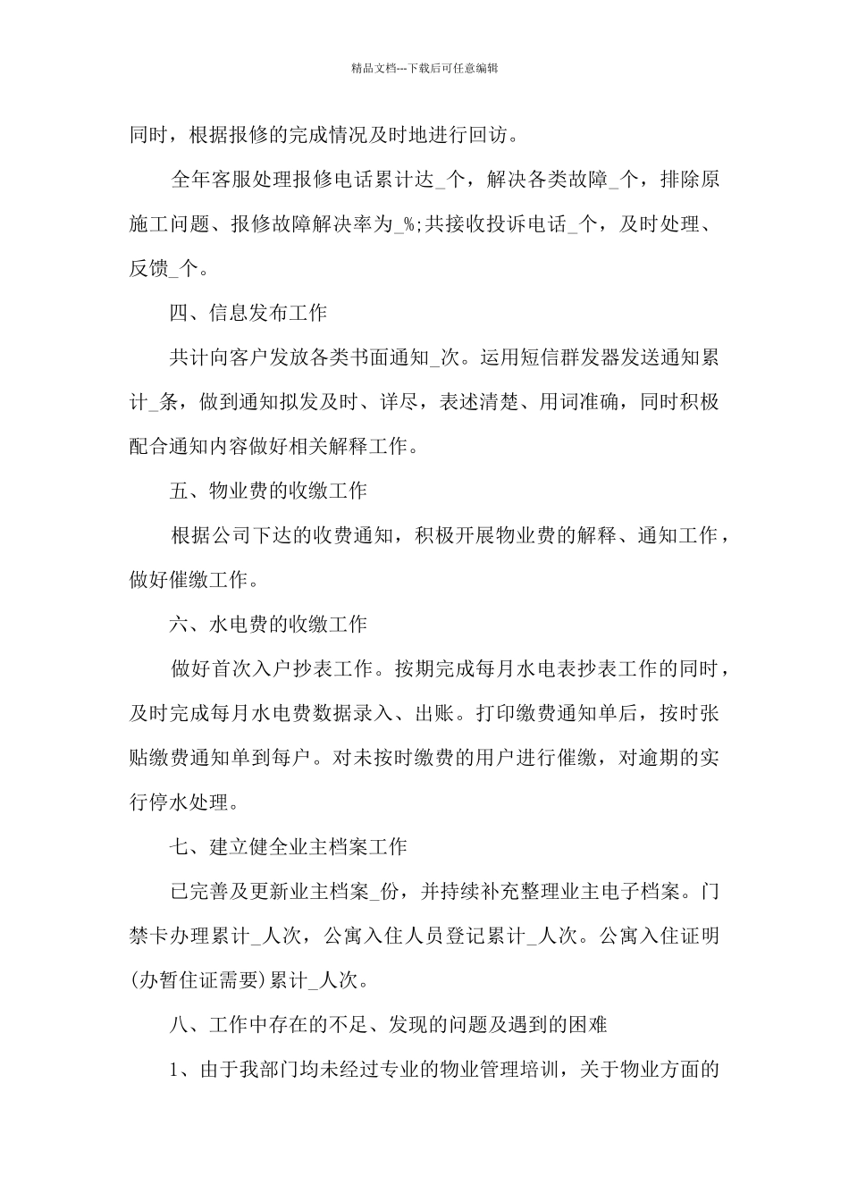 2024最新客服个人上半年总结_第2页