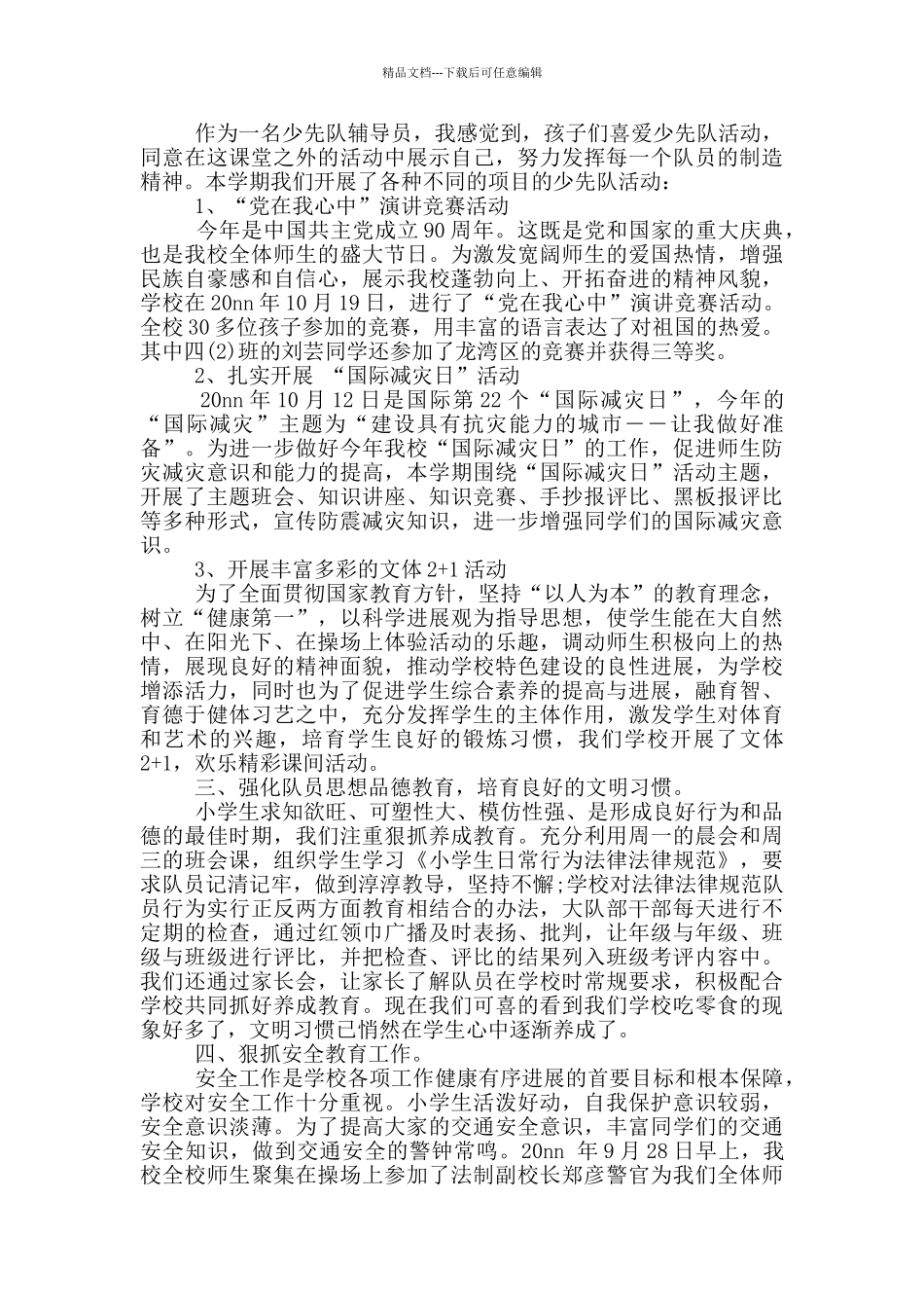 2024最新少先队工作总结_第2页