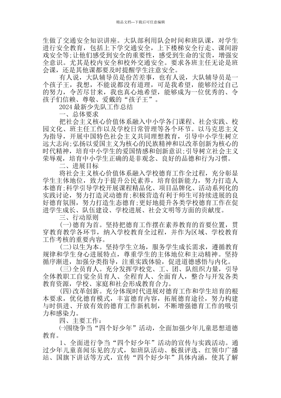 2024最新少先队工作总结_第3页