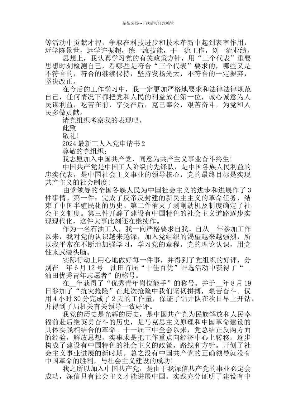 2024最新工人入党申请书_第2页