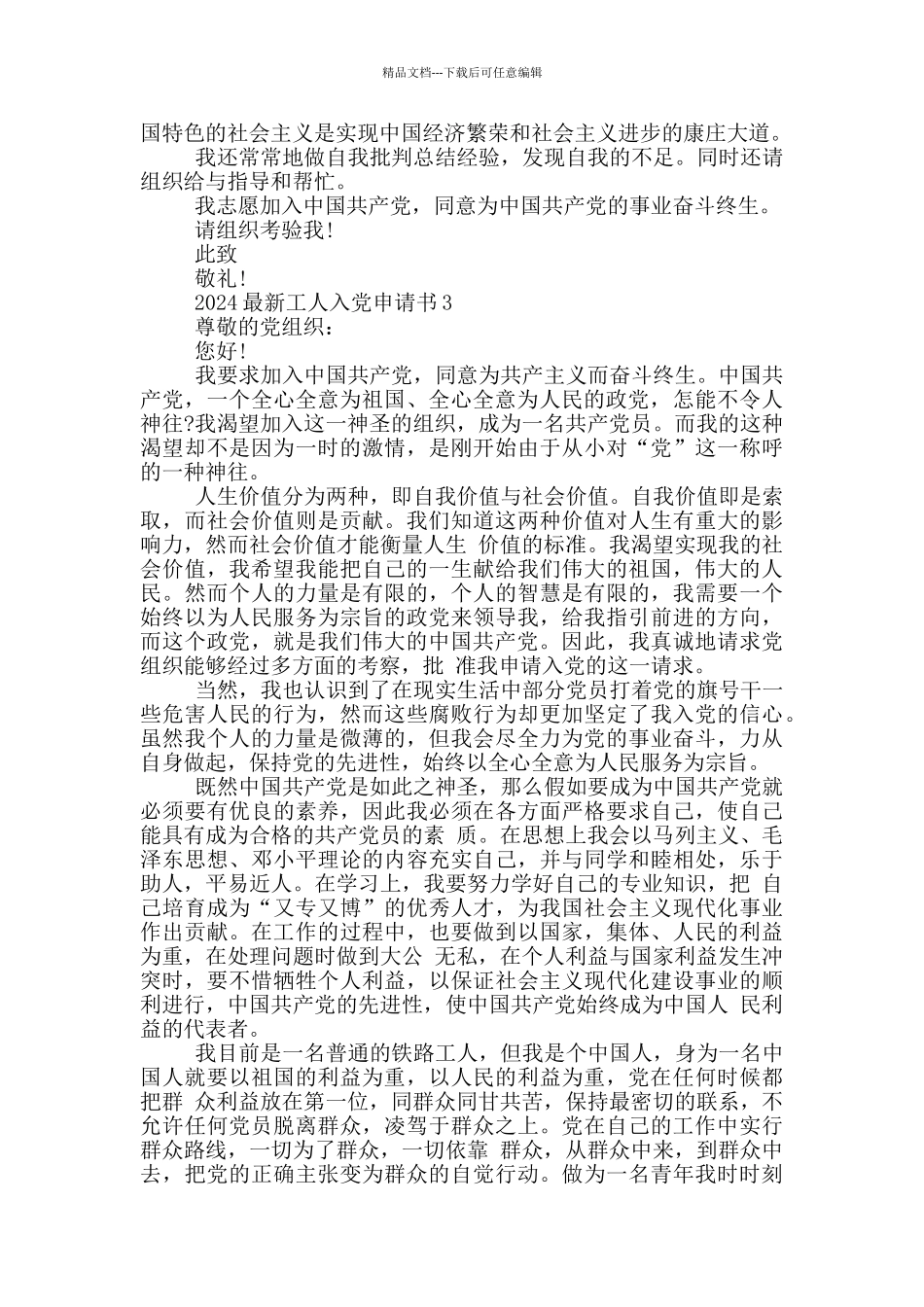 2024最新工人入党申请书_第3页
