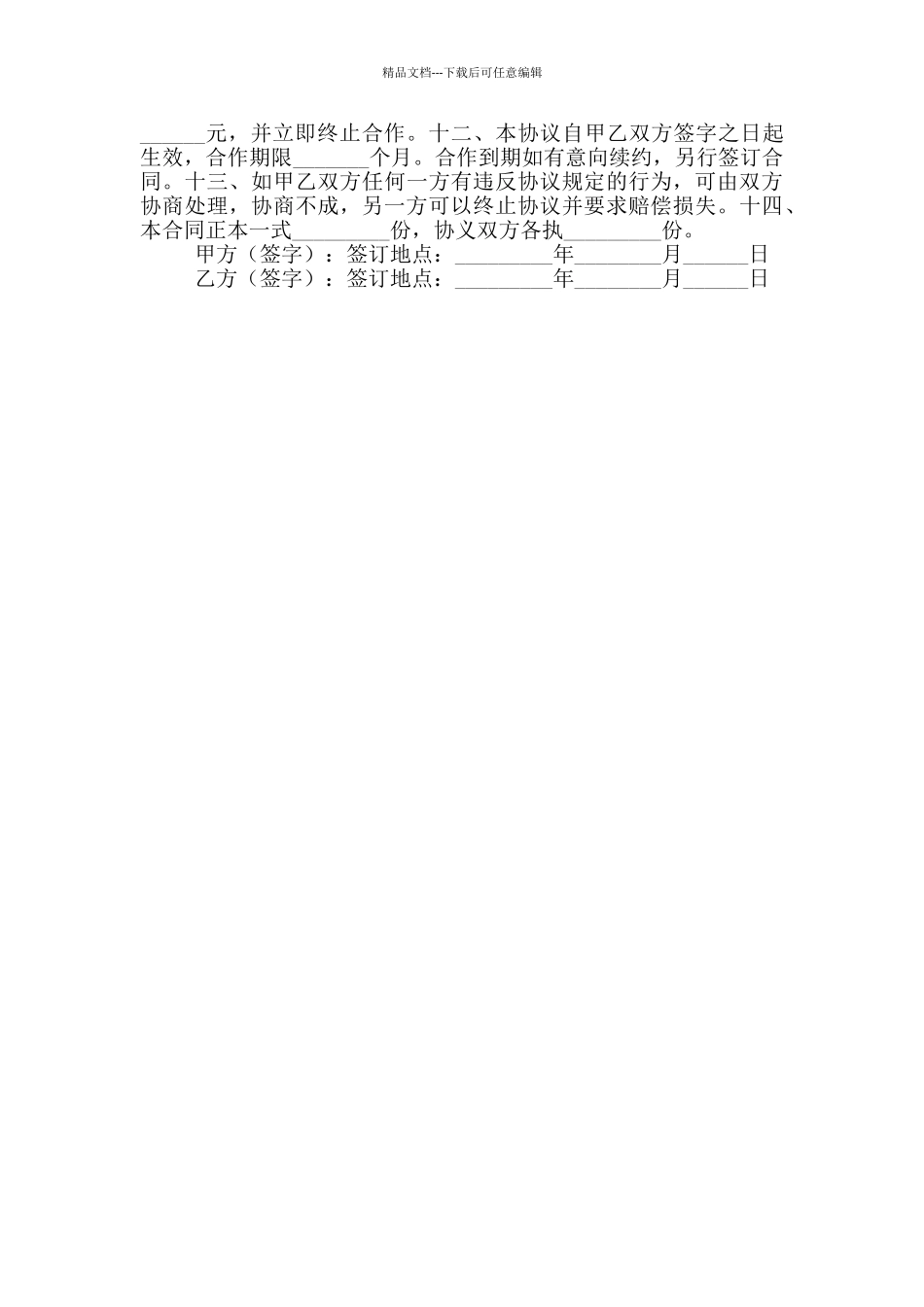 2024最新干洗合作协议范本_第2页