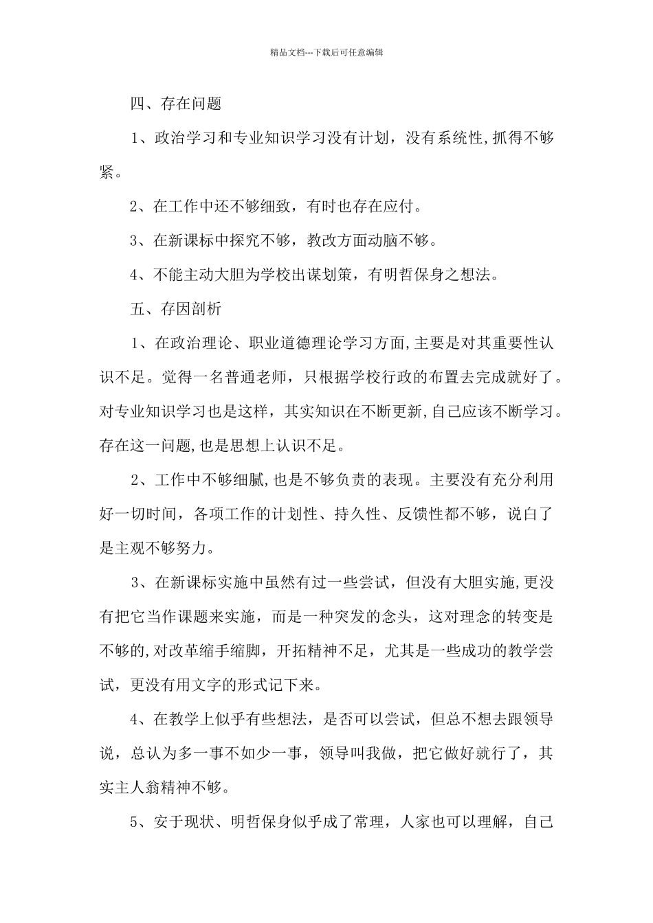 2024最新师德师风工作总结_第2页