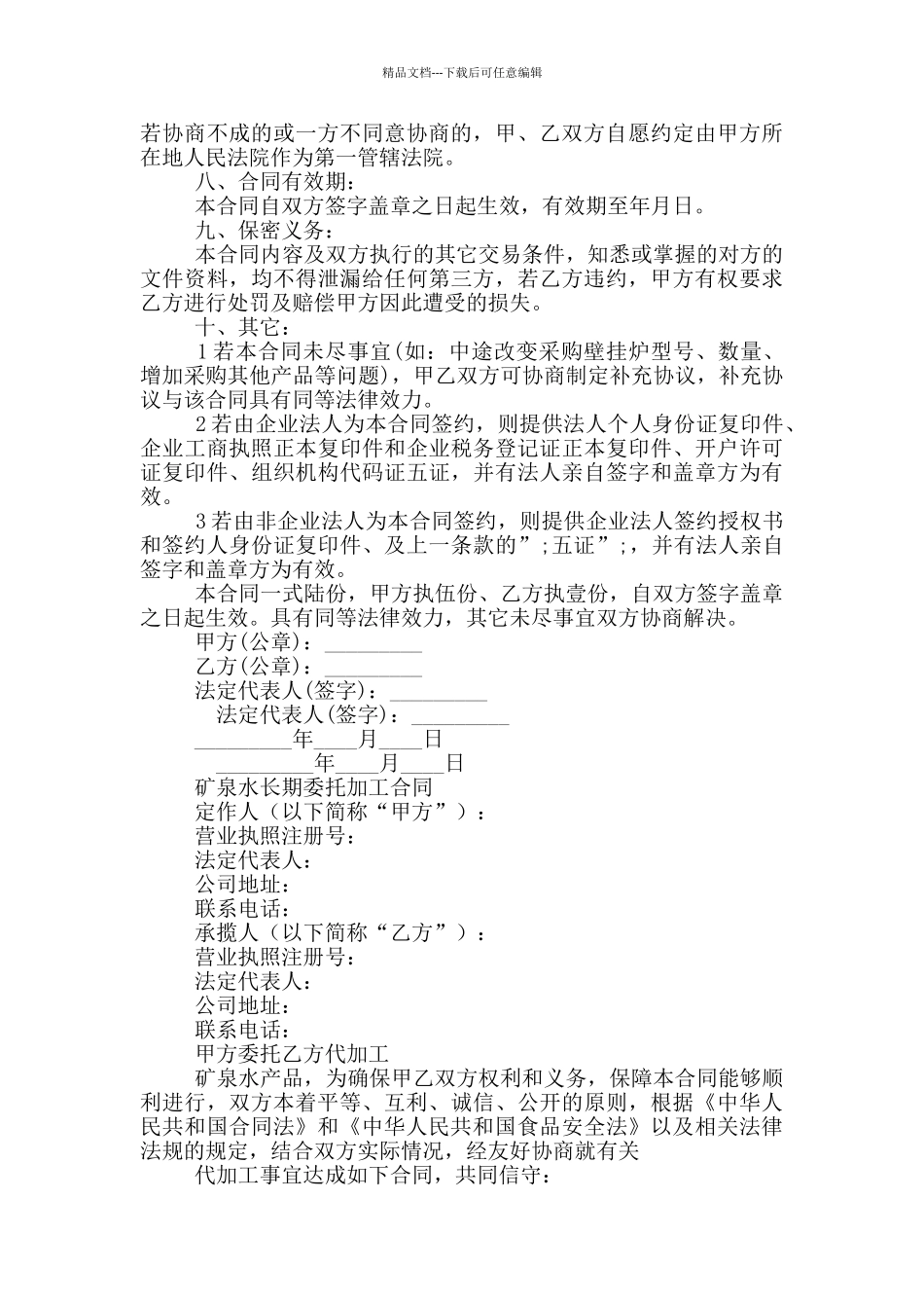 2024最新工程采购合同范文两篇_第2页