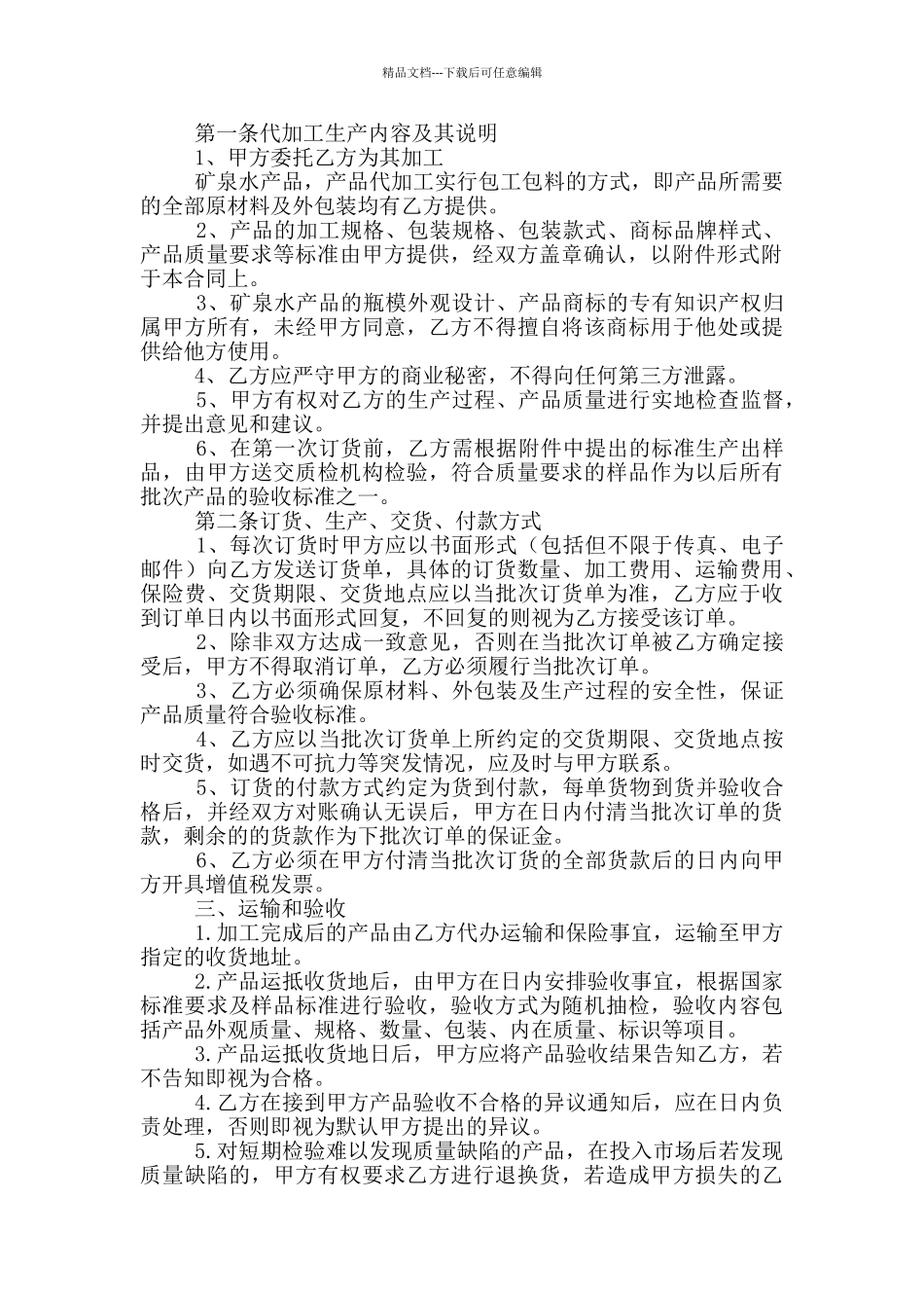 2024最新工程采购合同范文两篇_第3页