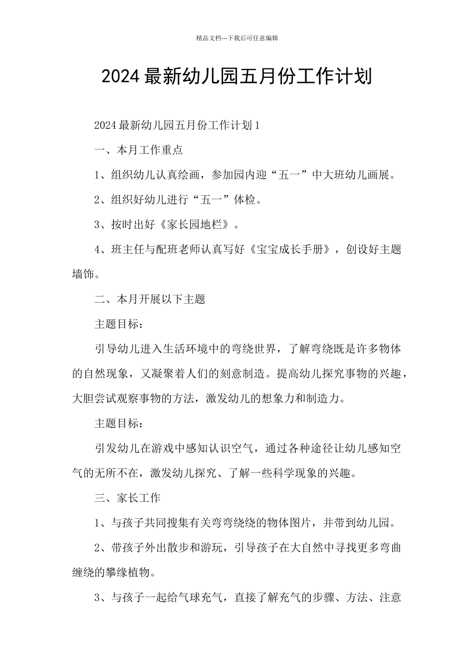2024最新幼儿园五月份工作计划_第1页