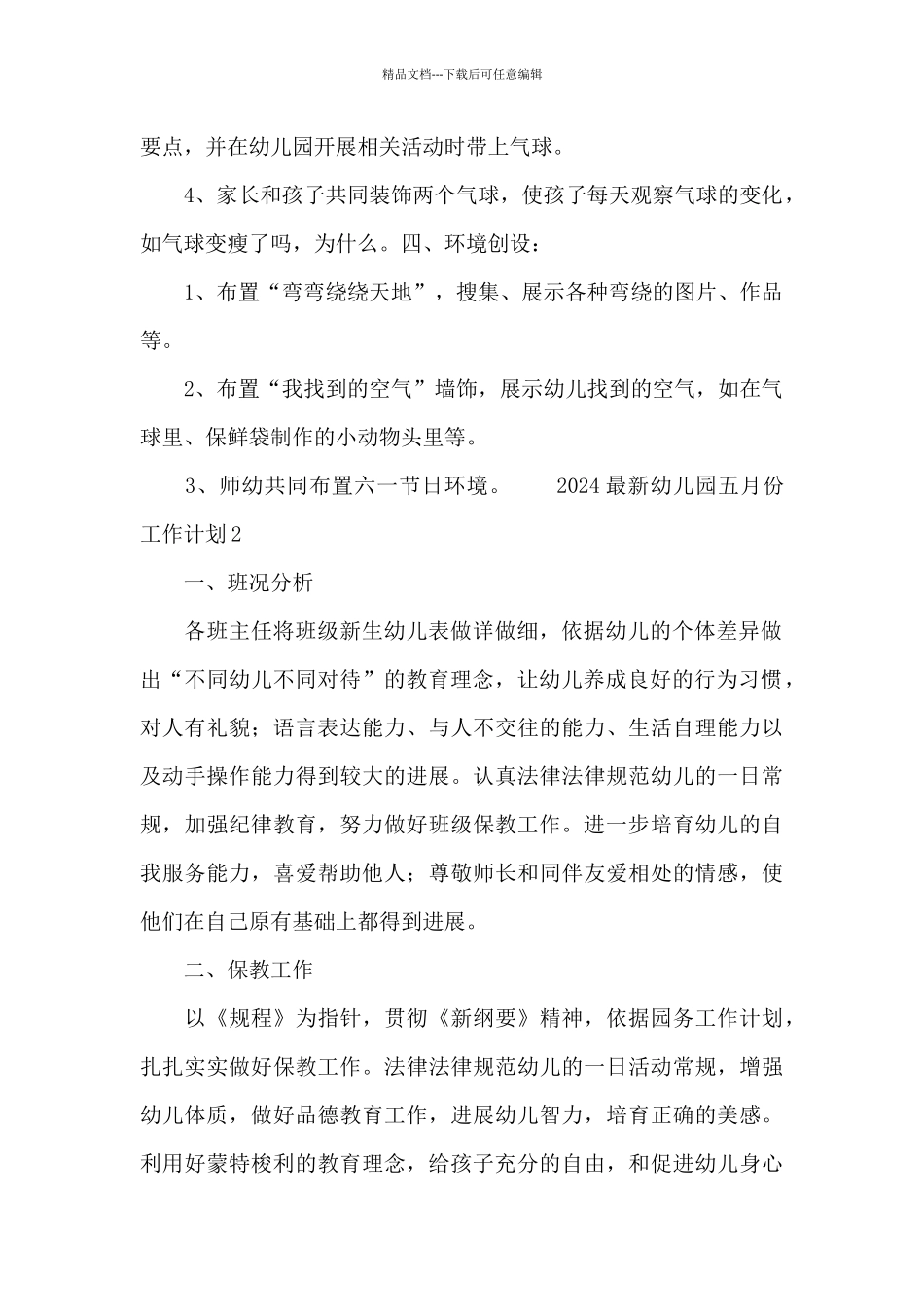 2024最新幼儿园五月份工作计划_第2页