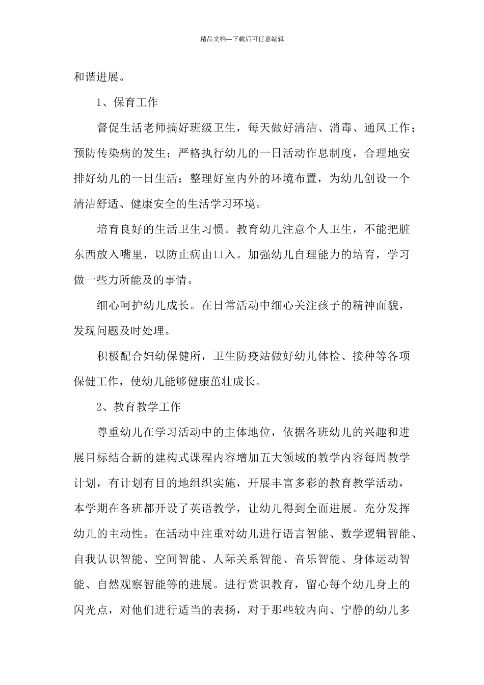 2024最新幼儿园五月份工作计划_第3页
