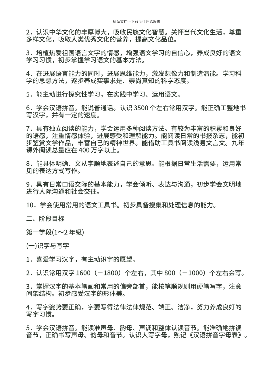 2024最新小学语文新课程标准教育部部编版_第3页