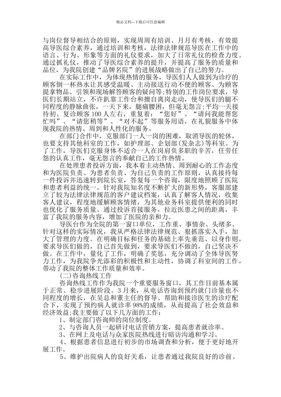 2024最新客服年终工作总结模板_第2页