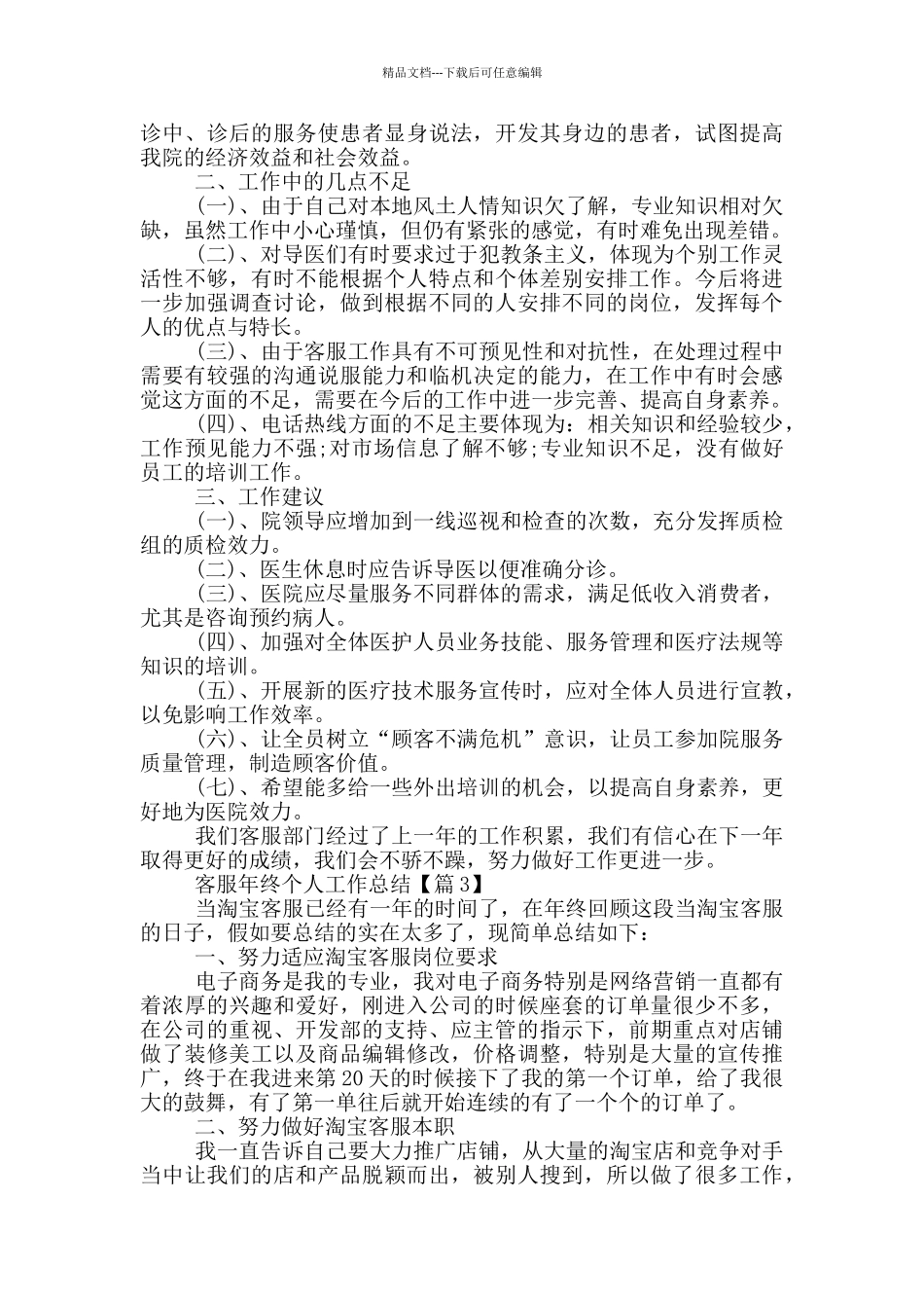 2024最新客服年终工作总结模板_第3页