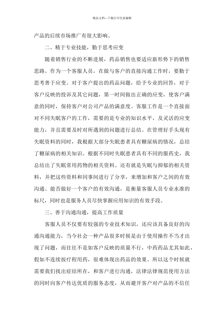 2024最新客服述职报告参考_第2页