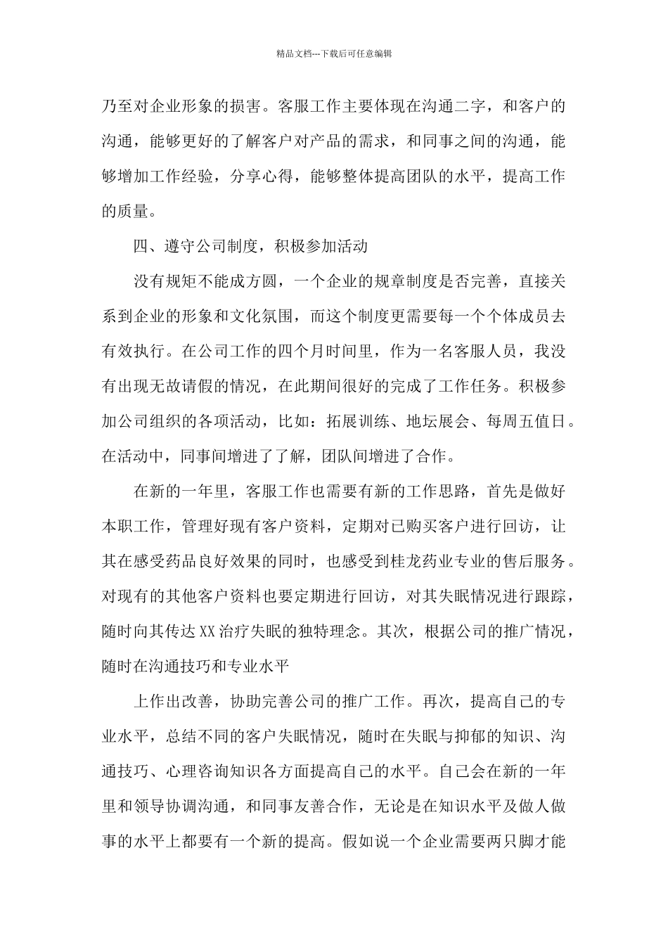 2024最新客服述职报告参考_第3页