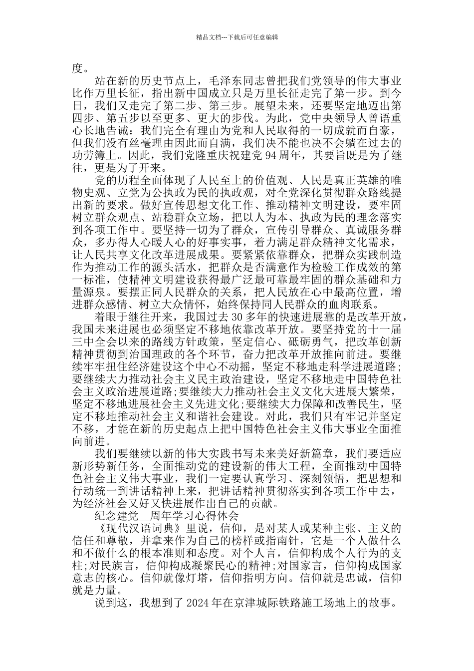 2024最新建党节心得体会5篇_第3页