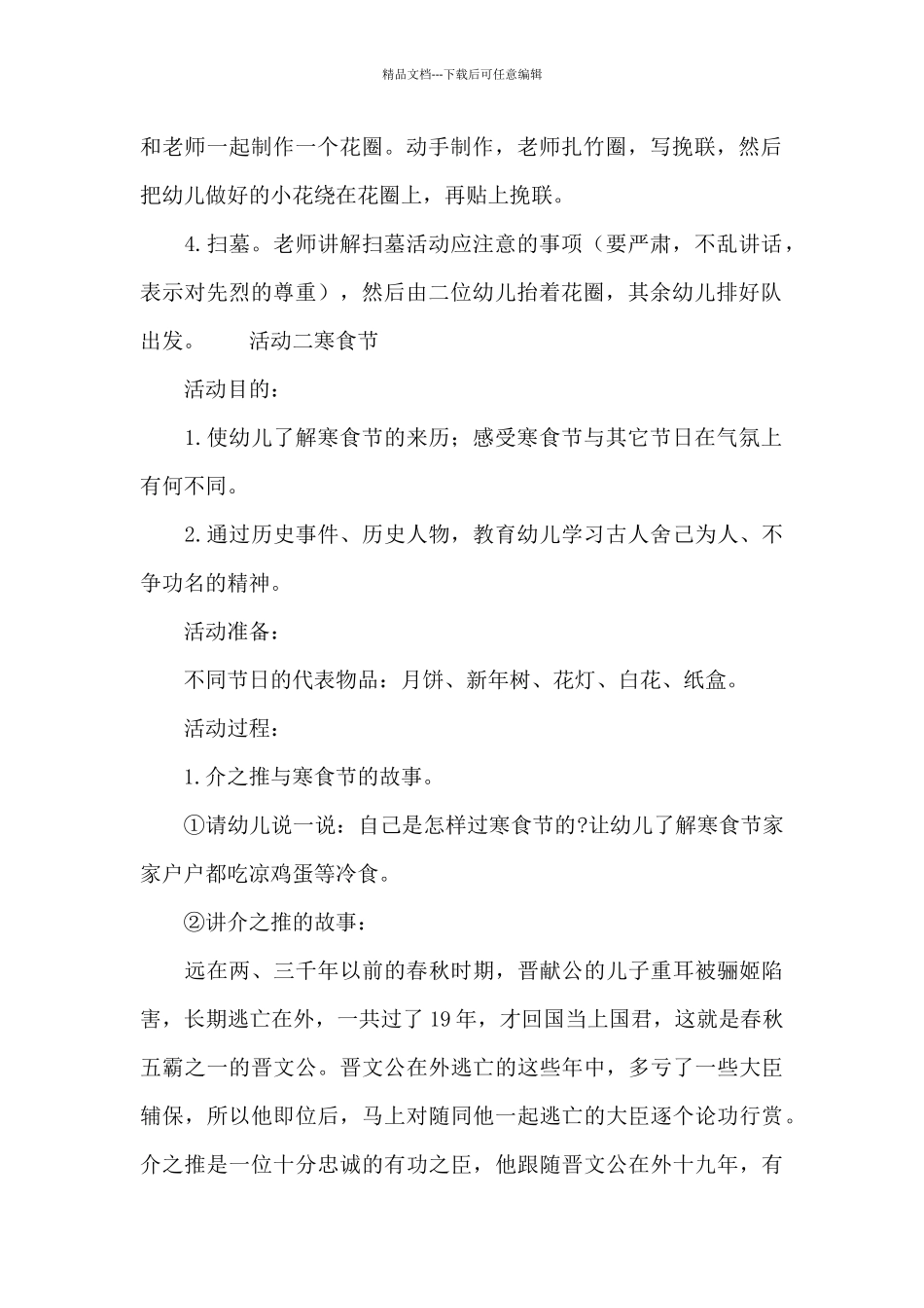 2024最新幼儿小班清明节活动方案_第2页