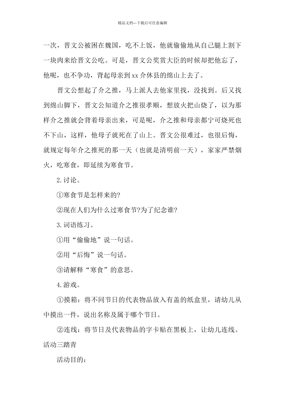 2024最新幼儿小班清明节活动方案_第3页