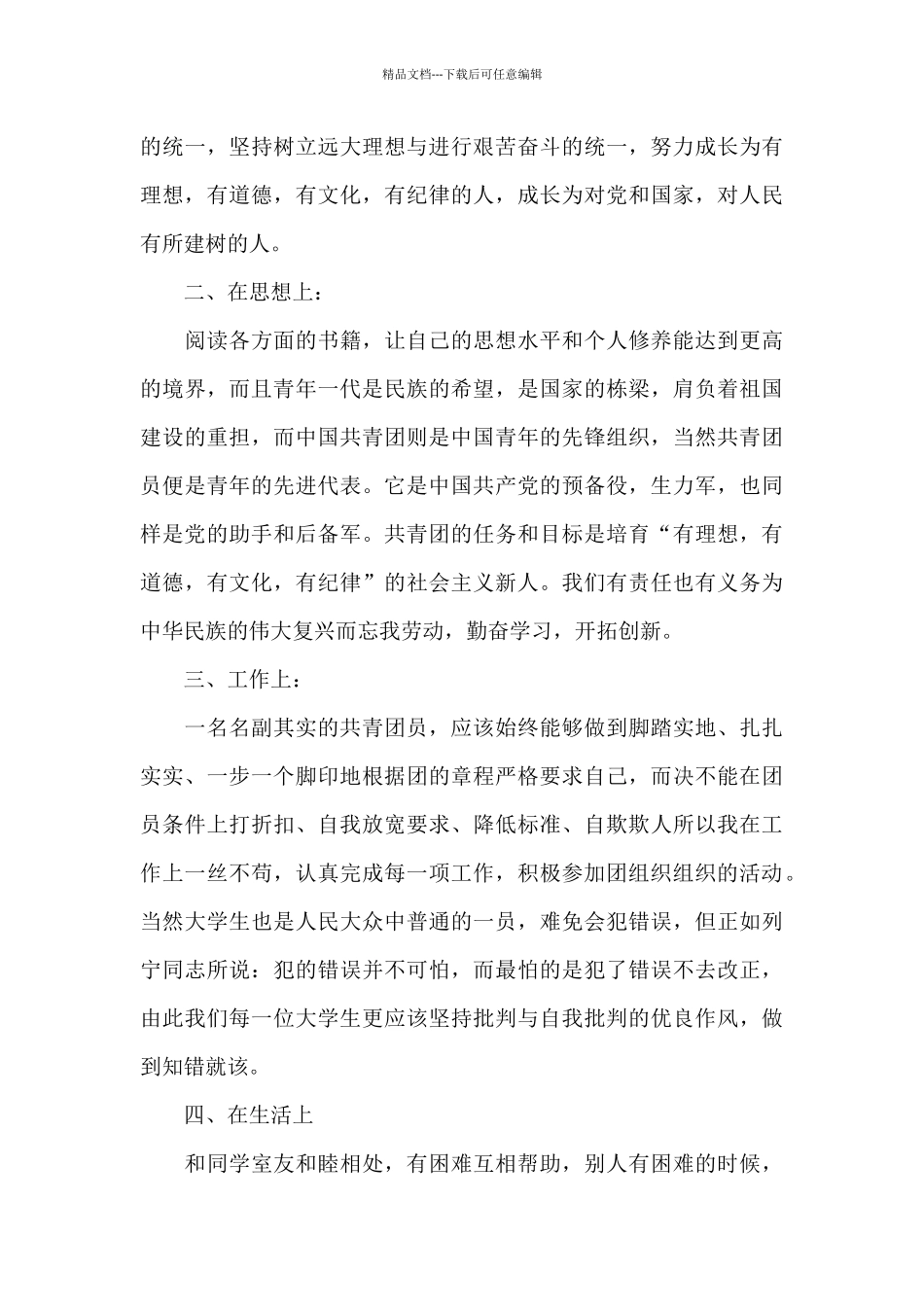 2024最新建团百年活动心得感悟大全5篇_第3页