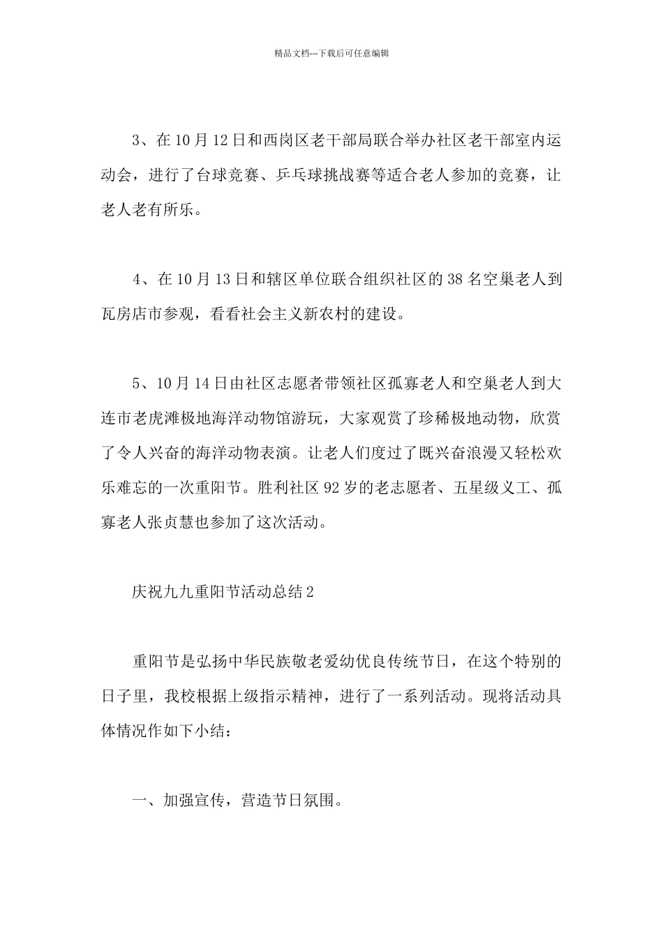 2024最新庆祝九九重阳节活动总结范文_第2页