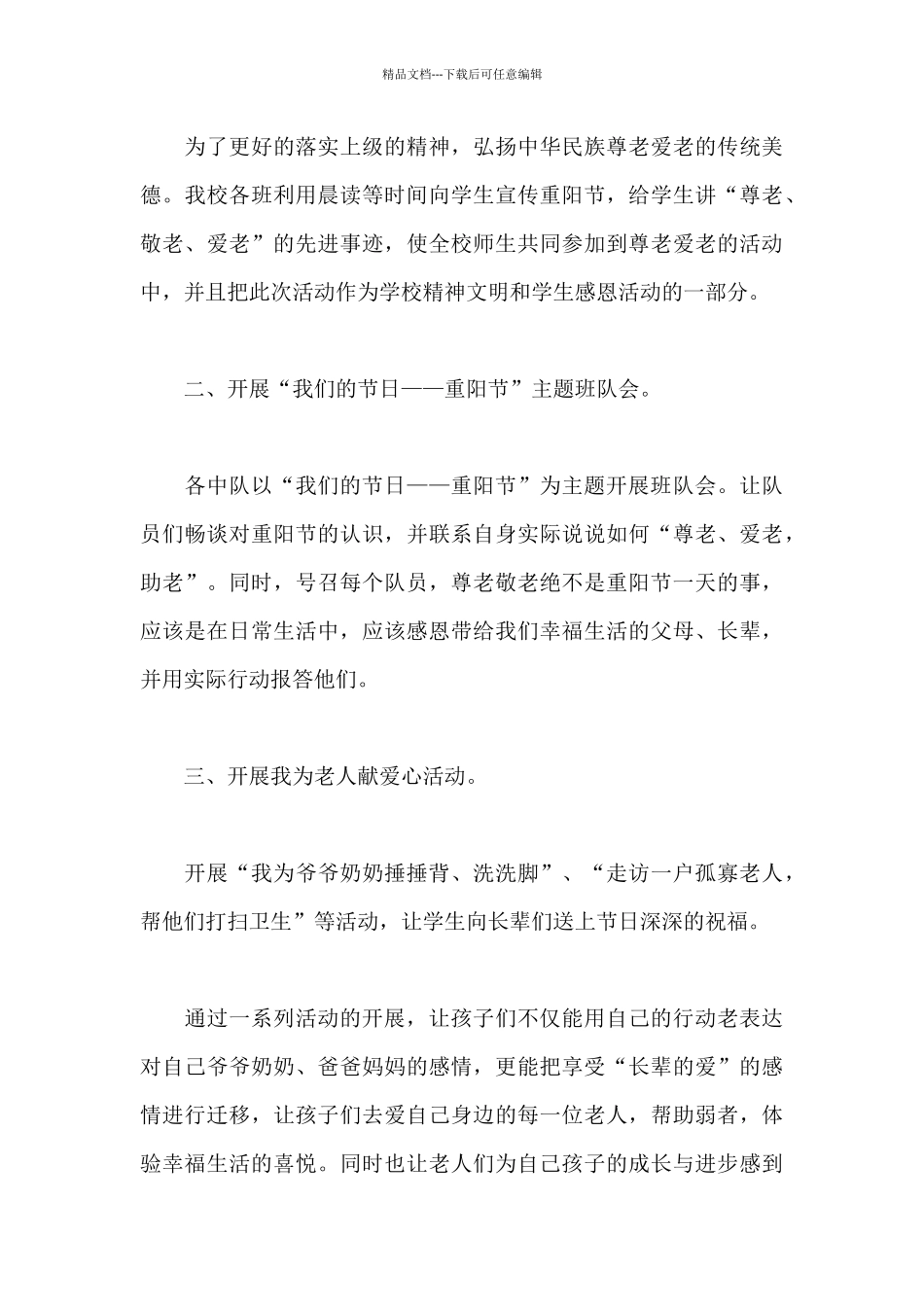 2024最新庆祝九九重阳节活动总结范文_第3页