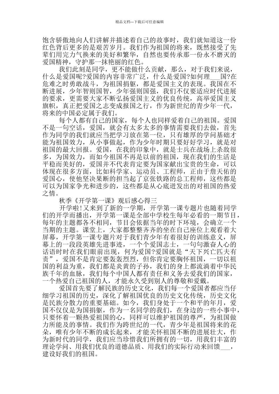 2024最新开学第一课观后感心得大全_第2页