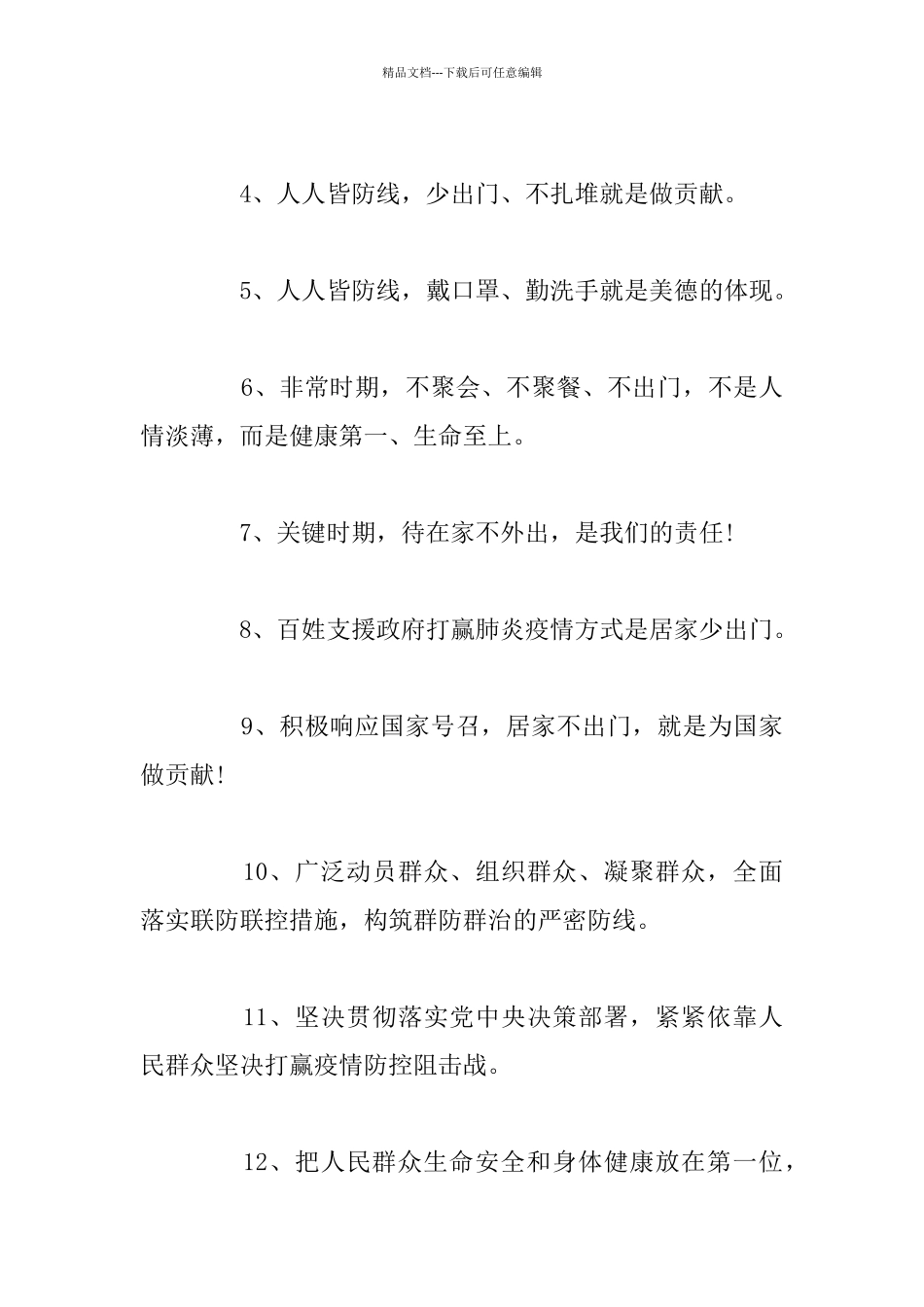 2024最新抗击疫情手抄报及标语口号_第2页